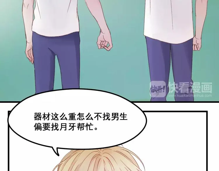 第24话 被人算计 第24页
