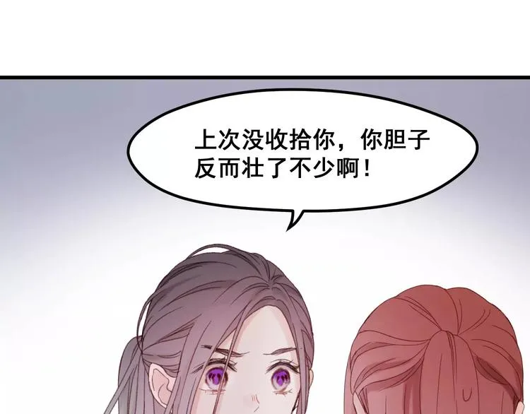 第24话 被人算计 第26页