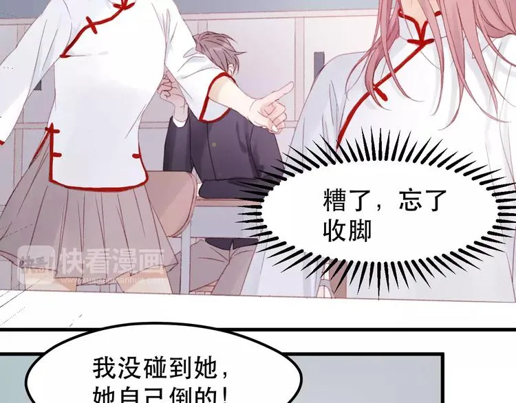 第25话 医务室里的秘密 第14页