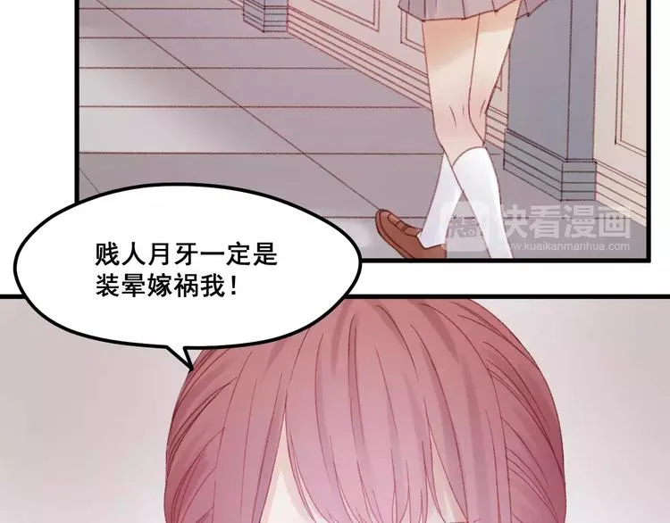 第25话 医务室里的秘密 第51页