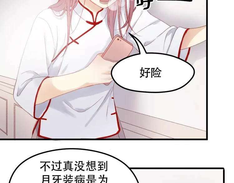 第26话 只相信你 第11页