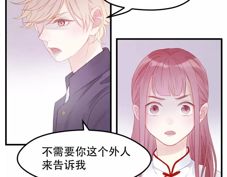 第26话 只相信你 第27页