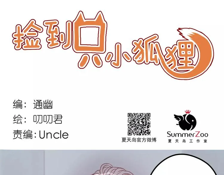 第27话 她的事我要亲口听她说 第1页