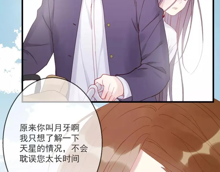 第27话 她的事我要亲口听她说 第27页