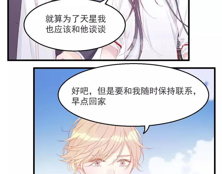 第27话 她的事我要亲口听她说 第32页