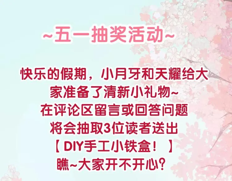 第27话 她的事我要亲口听她说 第52页