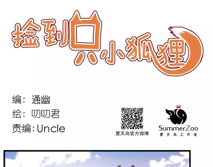 第28话 少女大变身 第1页