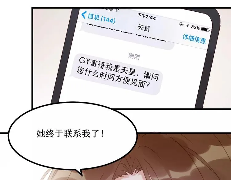 第28话 少女大变身 第64页