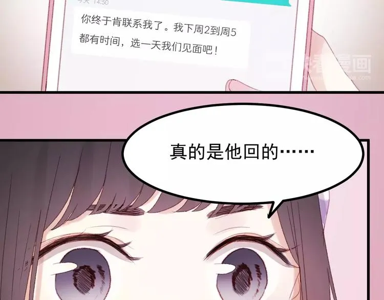 第28话 少女大变身 第76页