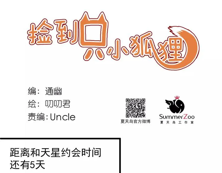 第29话 他会来吗？ 第1页