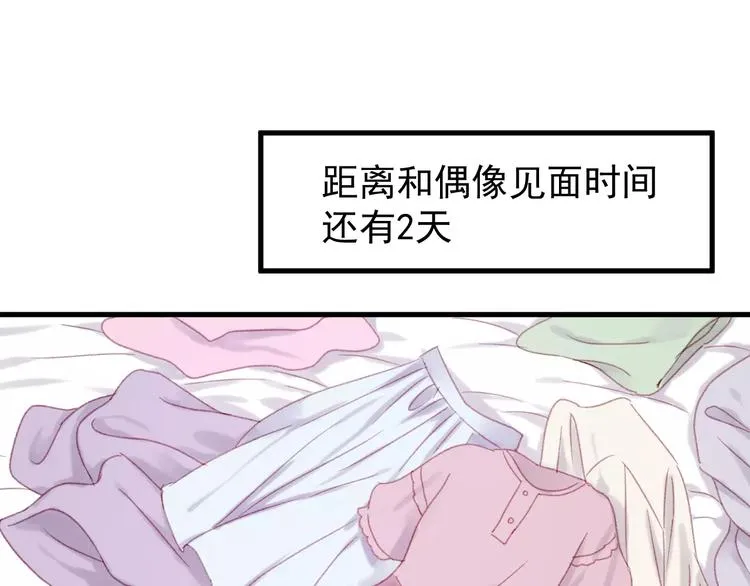 第29话 他会来吗？ 第9页