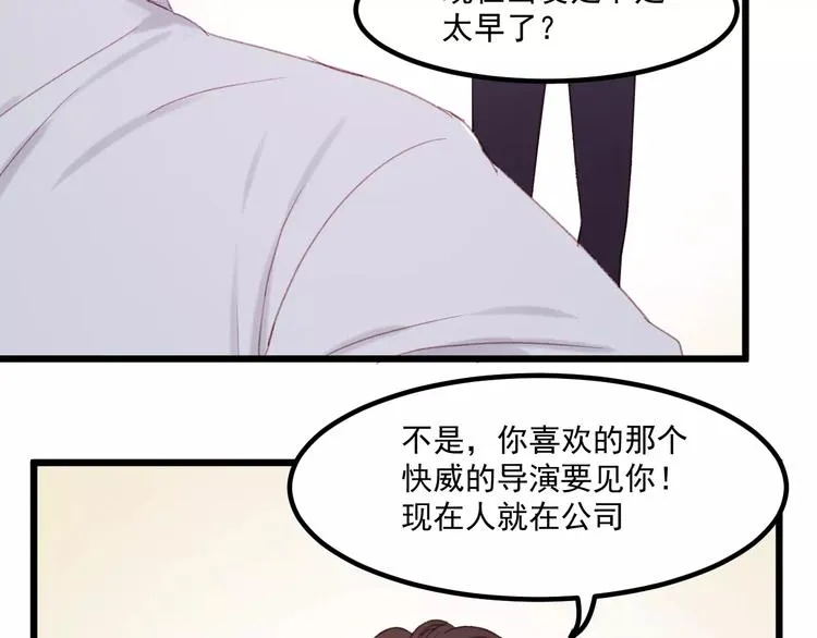 第29话 他会来吗？ 第21页