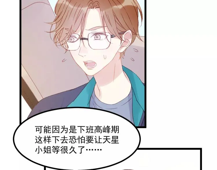 第29话 他会来吗？ 第43页