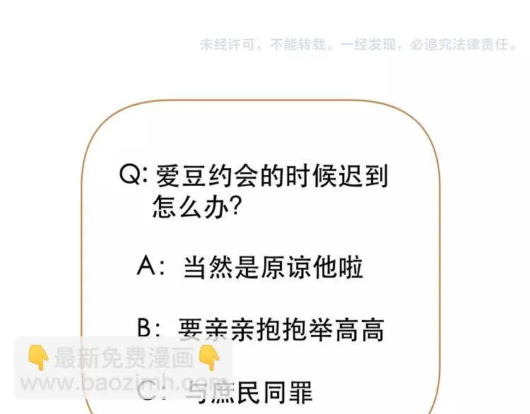第29话 他会来吗？ 第72页