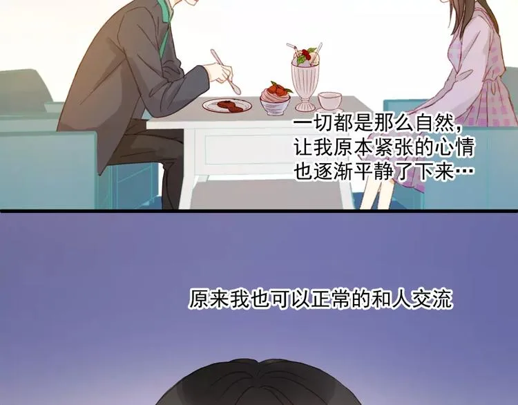 第30话 是她抓住了我的手 第17页
