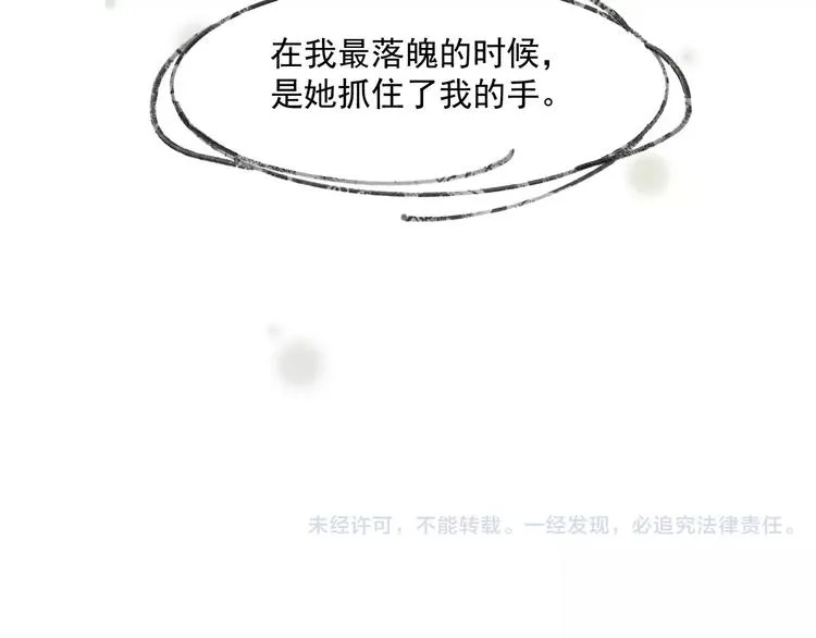 第30话 是她抓住了我的手 第77页