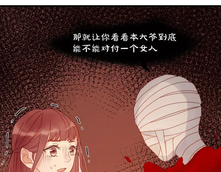 第31话 害人之心 第31页