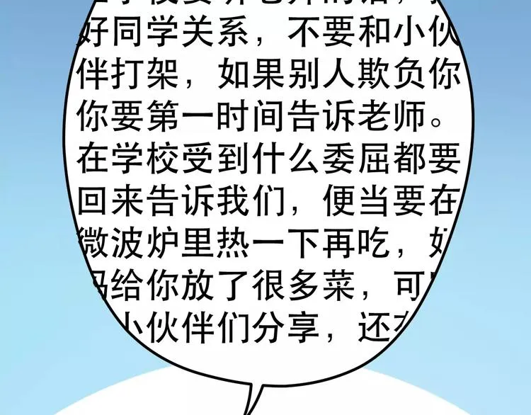 第32话 妻管严 第38页