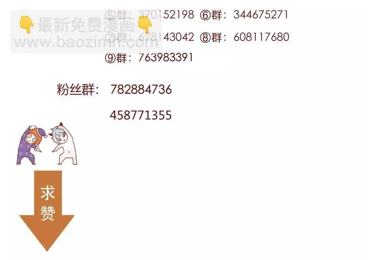 第32话 妻管严 第67页