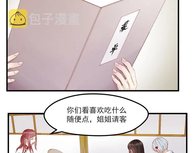 第34话 狐狸都是一个脾气 第2页