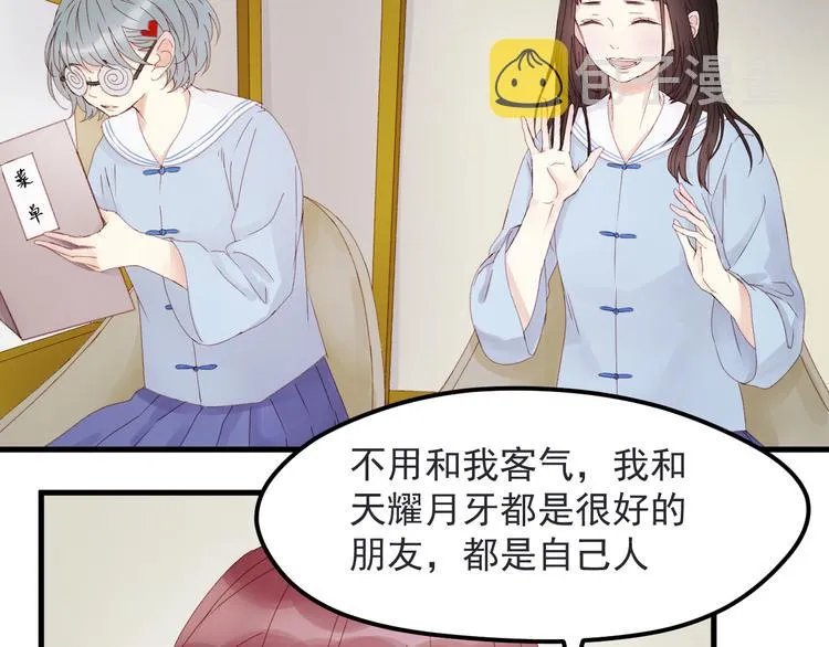 第34话 狐狸都是一个脾气 第4页