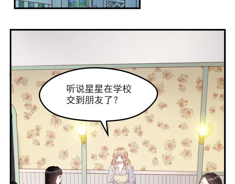第34话 狐狸都是一个脾气 第9页