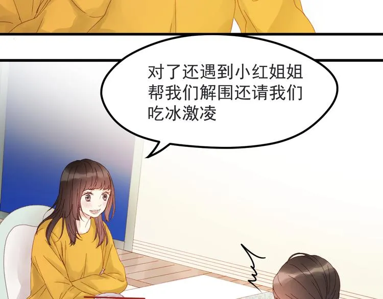 第34话 狐狸都是一个脾气 第12页