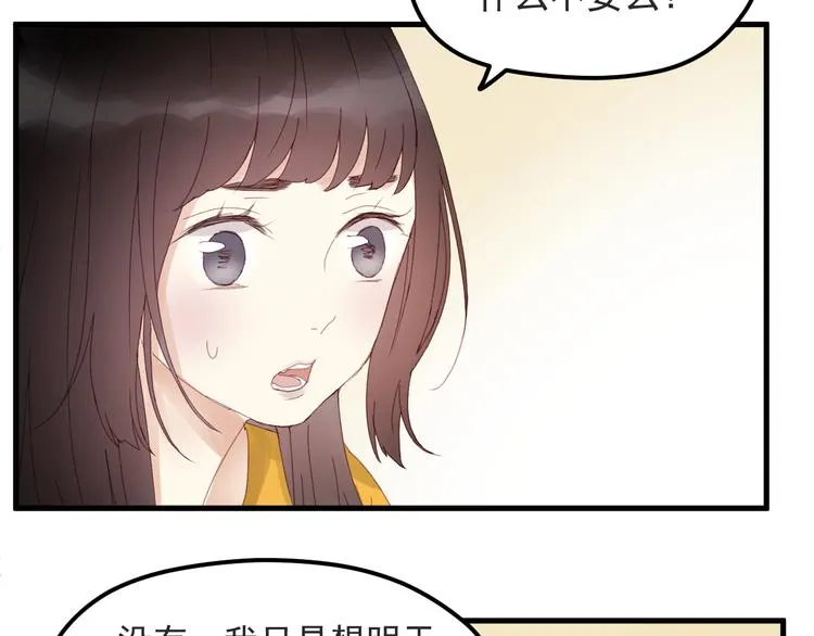 第34话 狐狸都是一个脾气 第15页