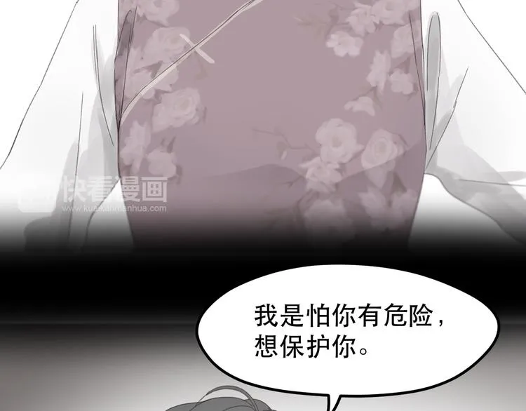 第34话 狐狸都是一个脾气 第40页