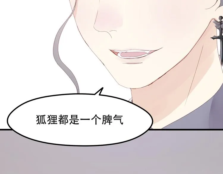 第34话 狐狸都是一个脾气 第47页