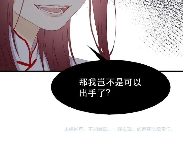 第34话 狐狸都是一个脾气 第54页