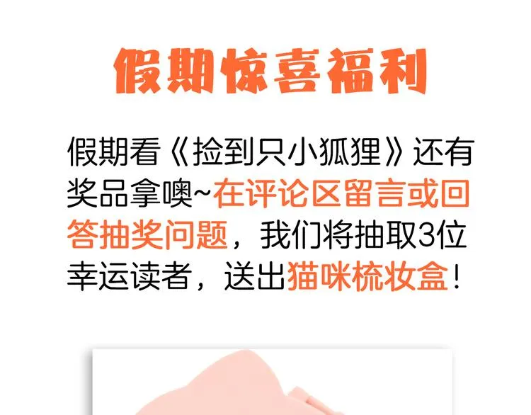 第34话 狐狸都是一个脾气 第56页