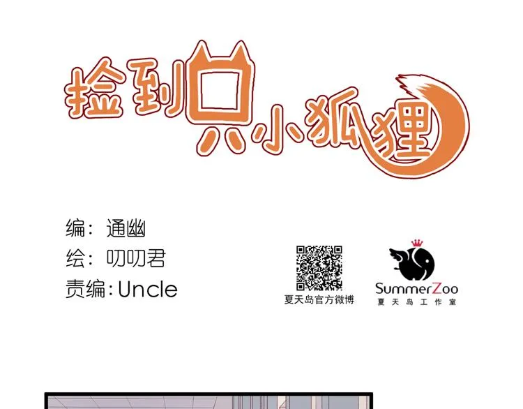 第35话 不可以！ 第1页