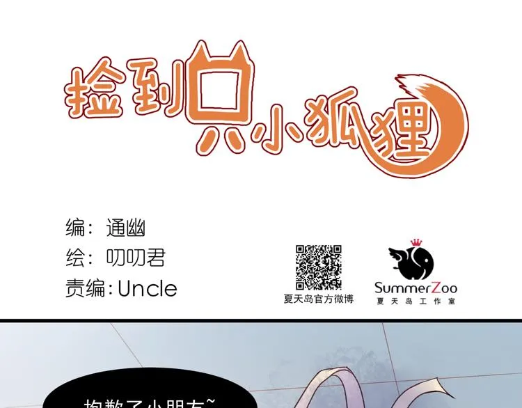 第36话 你不是她！ 第1页