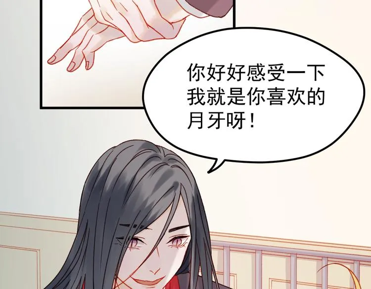 第36话 你不是她！ 第28页