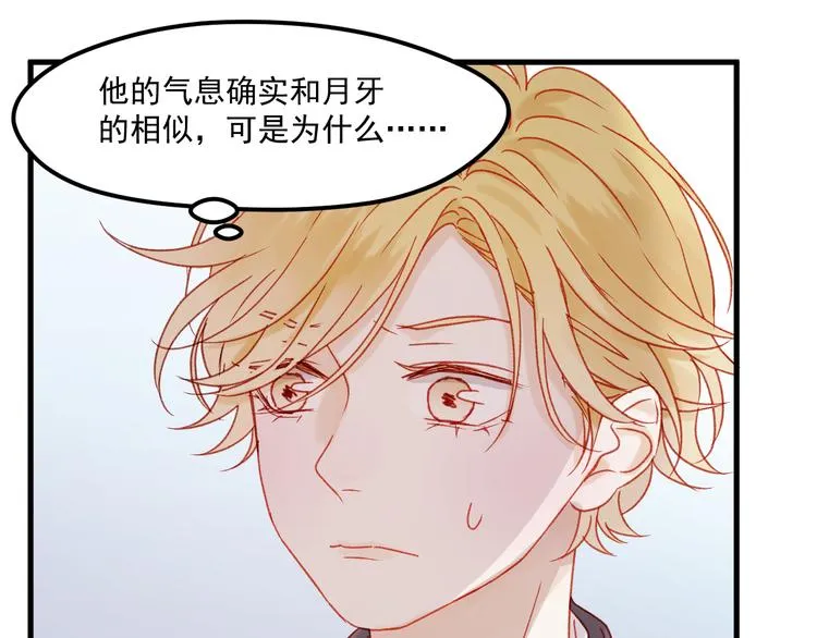 第36话 你不是她！ 第31页