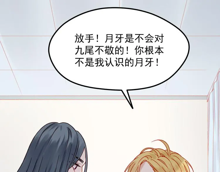 第36话 你不是她！ 第37页
