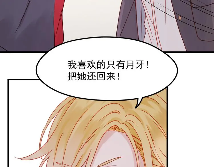 第36话 你不是她！ 第39页