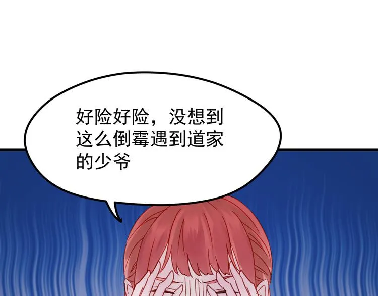第36话 你不是她！ 第53页