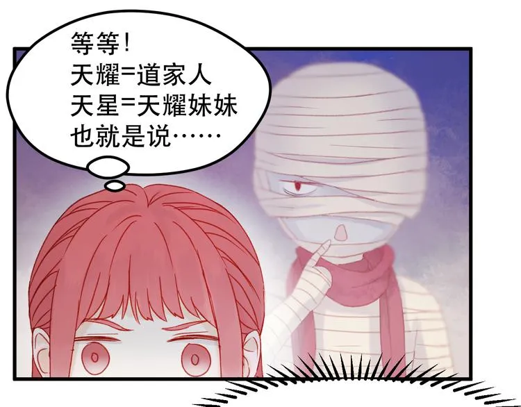 第36话 你不是她！ 第61页