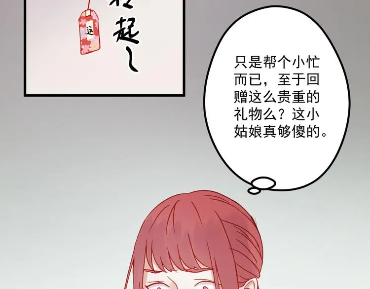 第36话 你不是她！ 第74页