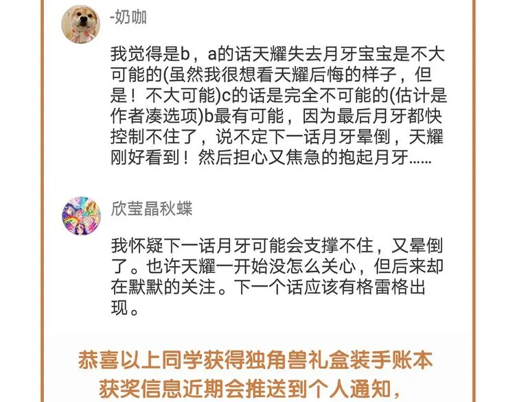 第40话 晕倒 第66页