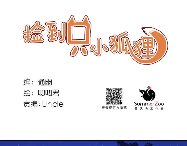 第42话 生日会风波 第1页