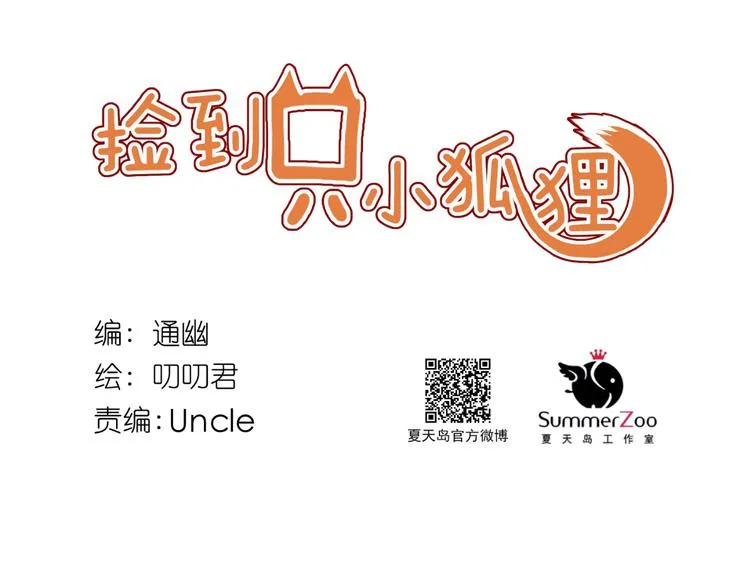 第43话 嫉恨 第1页