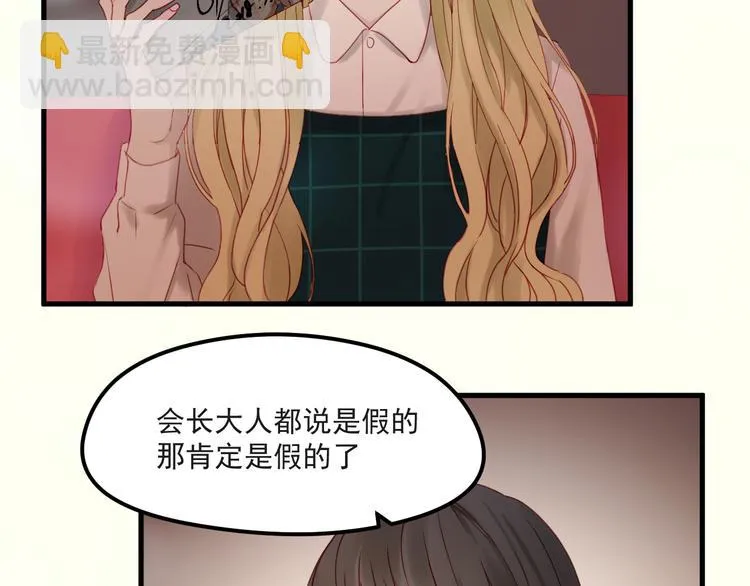 第43话 嫉恨 第3页