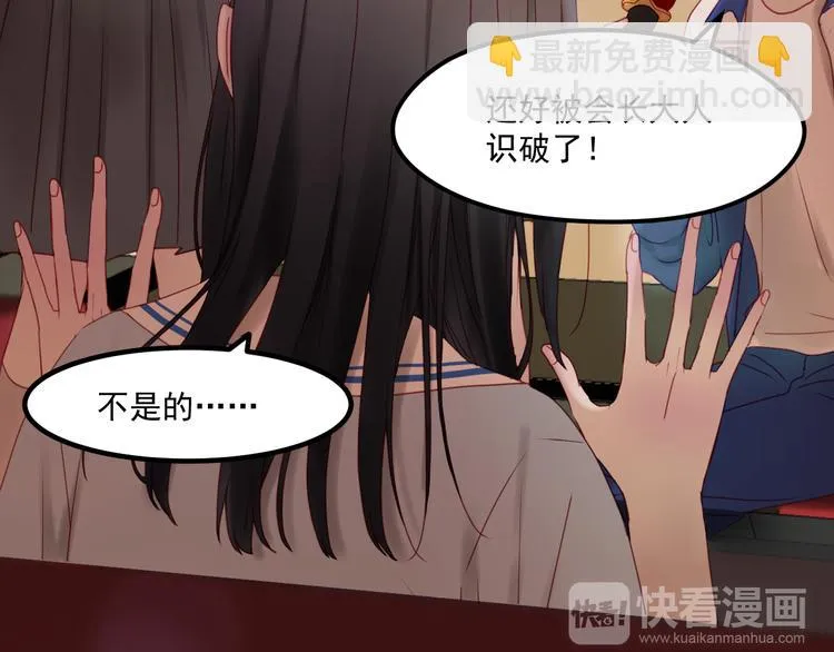 第43话 嫉恨 第7页