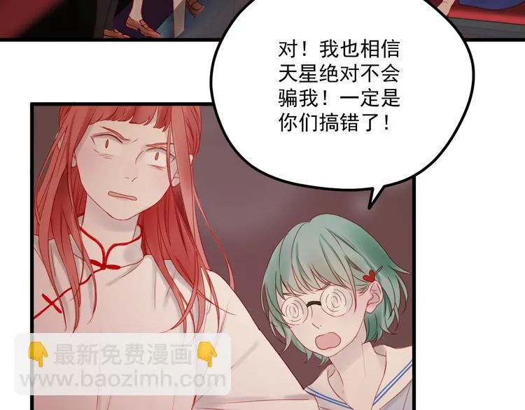 第43话 嫉恨 第15页