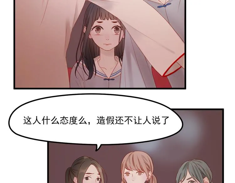 第43话 嫉恨 第16页