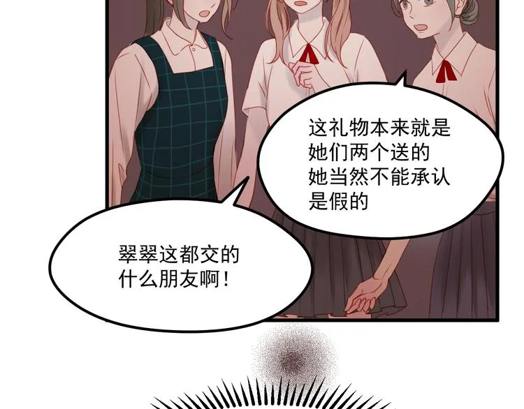 第43话 嫉恨 第17页