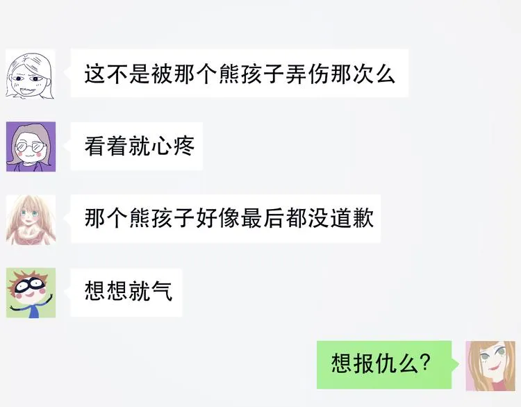 第43话 嫉恨 第44页